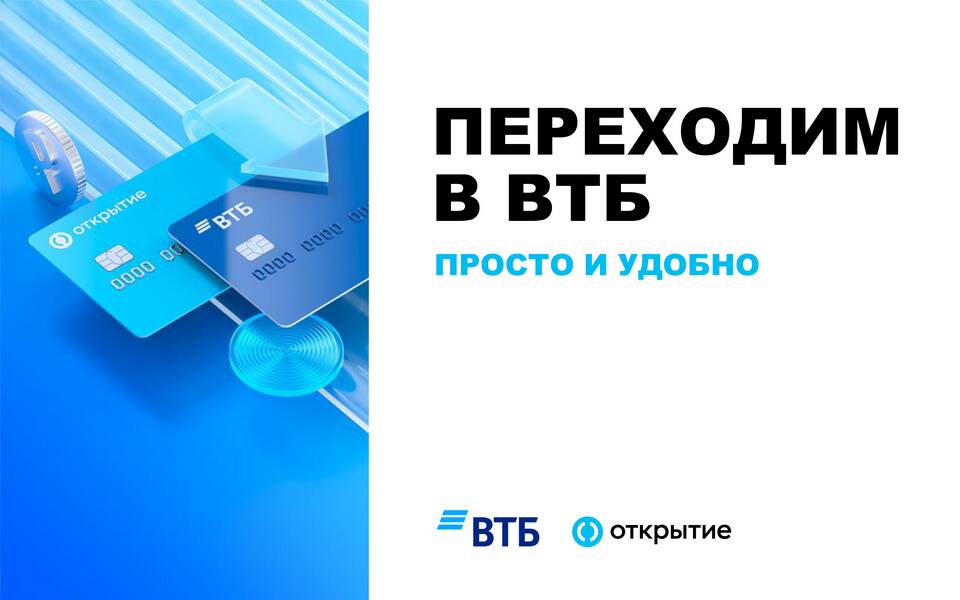 Как изменить номер телефона в ВТБ Онлайн