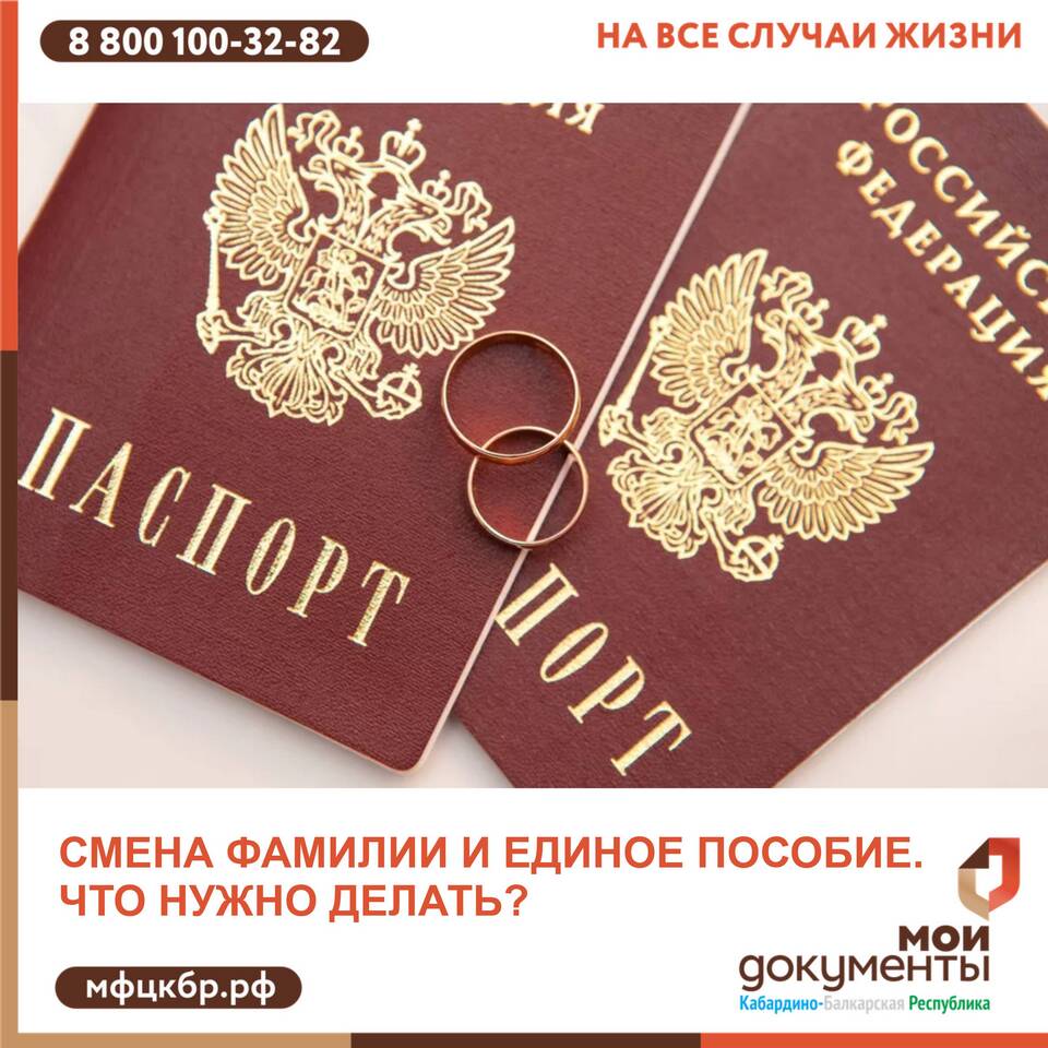 Как обновить данные после замены паспорта