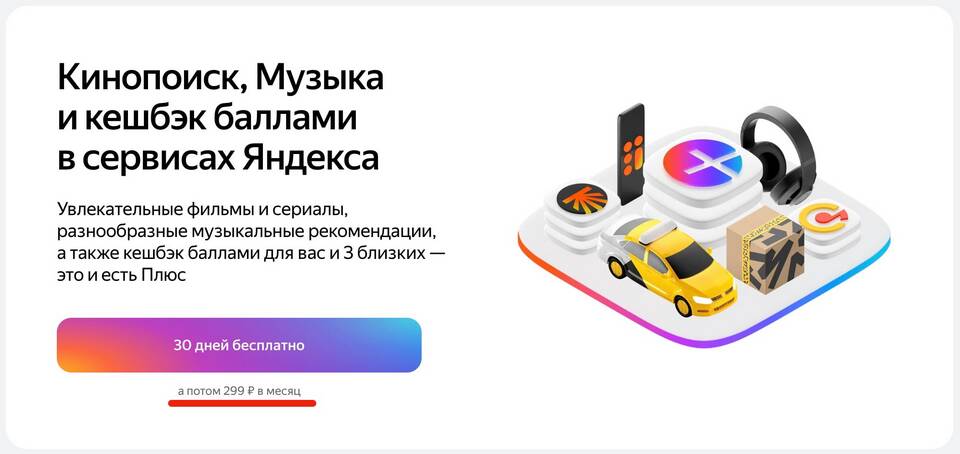 Как оформить Яндекс Подписку дешевле