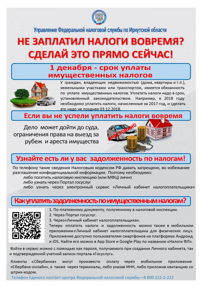 Как оплатить налог через личный кабинет налогоплательщика