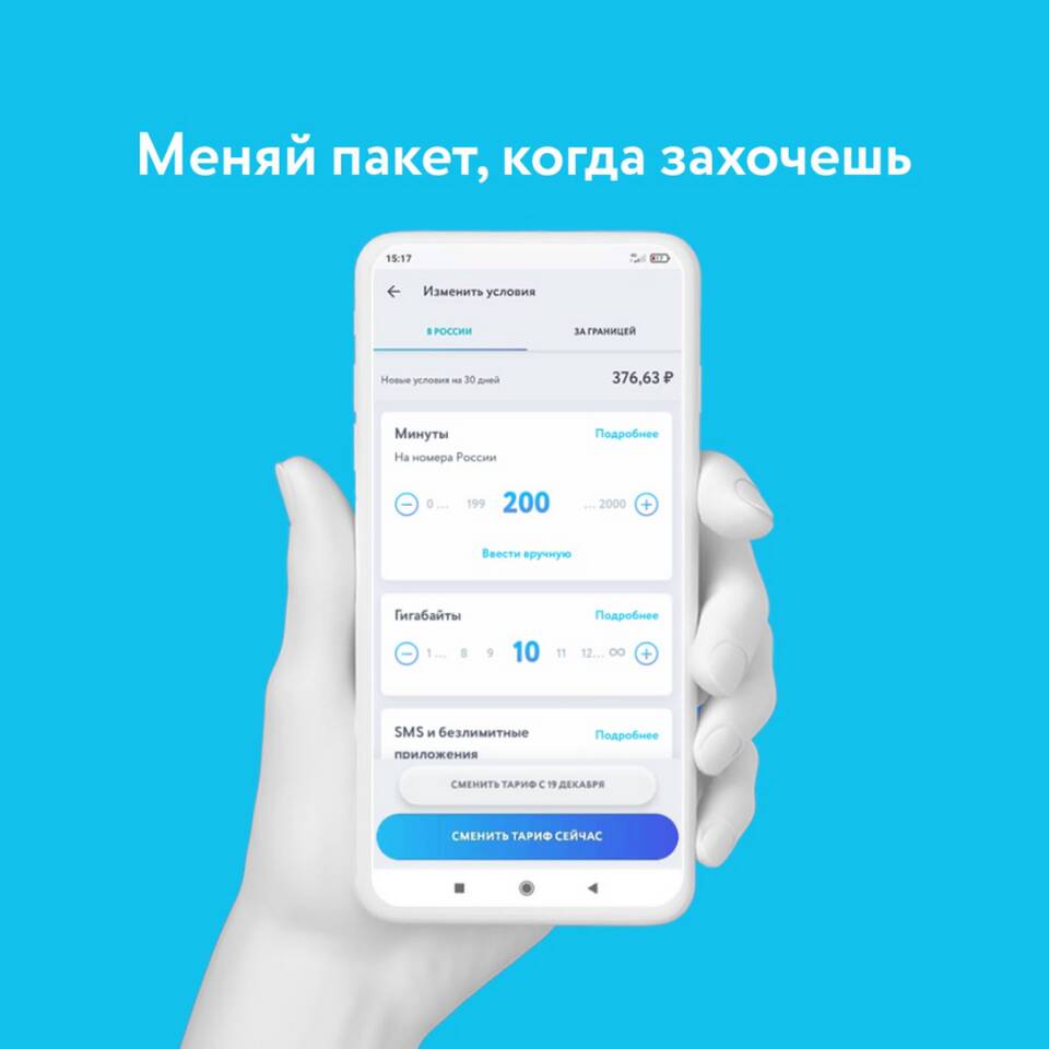 Как передать гигабайты с Йоты на Йоту