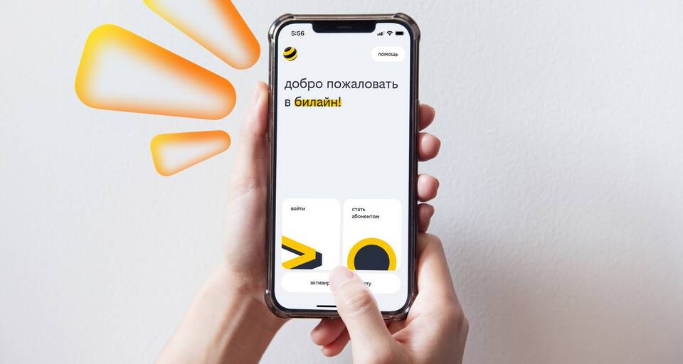 Как проверить баланс на телефоне Билайн