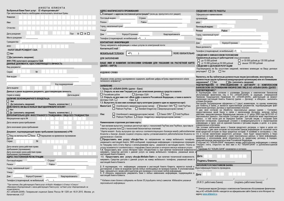 Как работает Альфа-Банк