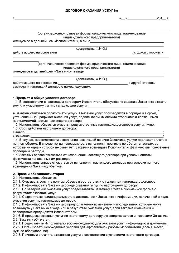 Как составить договор на оказание услуг