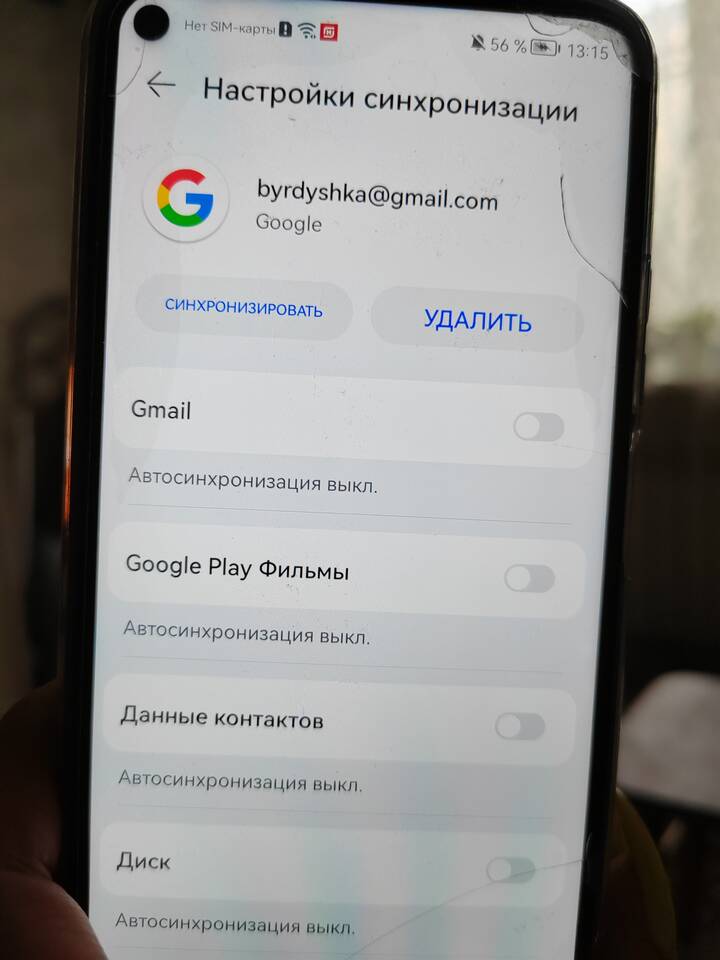 Как удалить аккаунт через телефон