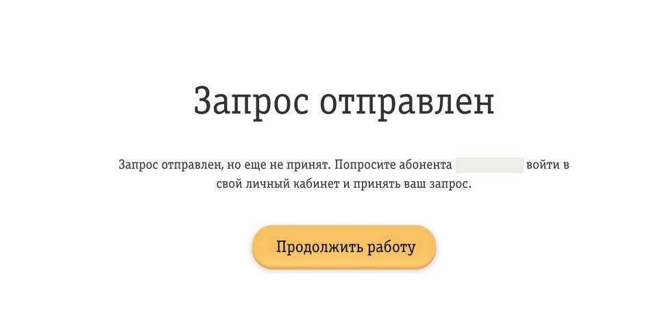 Как войти в личный кабинет Билайн