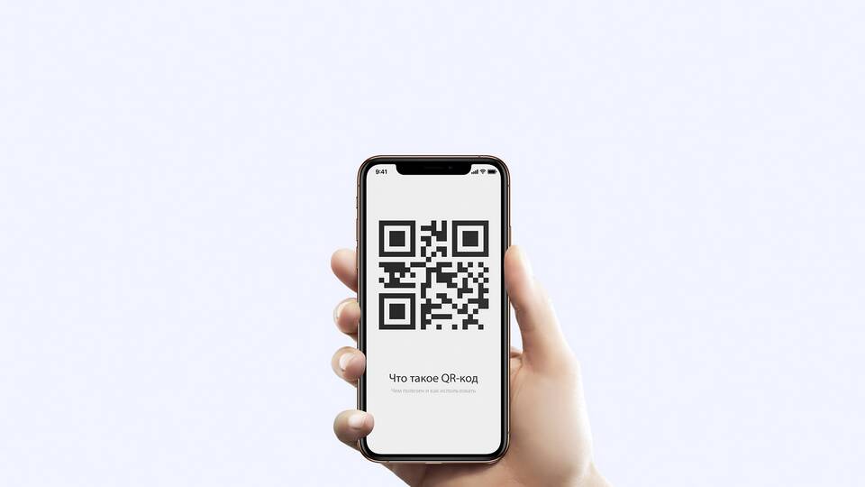 QR-код в телефоне: что это и как работает