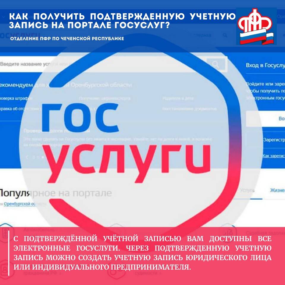 Регистрация юридического лица на портале Госуслуги