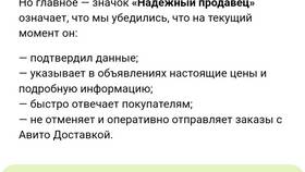 Что означают значки под объявлением на Авито в Пальметта