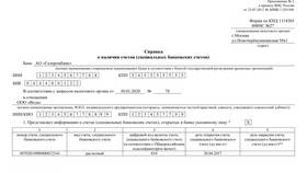 Что такое реквизиты справки в налоговой в Пальметта