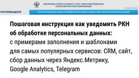 Для чего подавать уведомление в Роскомнадзор в Пальметта