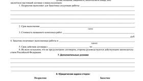 Договор услуг подряда: что это в Пальметта