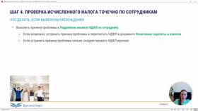 Как исправить начисленный НДФЛ в зарплатной программе в Пальметта