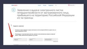 Как оформить больничный лист через Госуслуги в Пальметта
