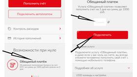 Как оформить доверительный платеж в МТС в Пальметта