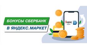 Как оплатить бонусами Сбера на Яндекс Маркете в Пальметта