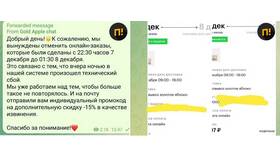 Как отменить оплаченный заказ в Золотом Яблоке в Пальметта
