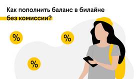 Как перевести деньги на телефон Билайн в Пальметта