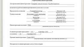 Как проводится инвентаризация имущества в Пальметта