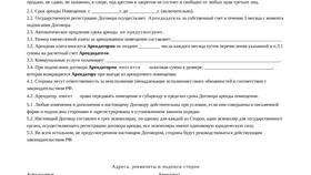 Как расторгнуть договор аренды нежилого помещения досрочно в Пальметта