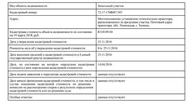 Как узнать ЕГРН по адресу объекта бесплатно в Пальметта