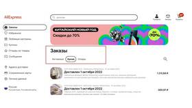Как вернуть скрытый заказ на AliExpress в Пальметта