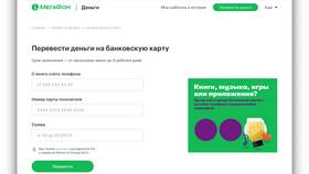 Как вывести деньги с баланса МегаФона в Пальметта