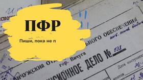 Как запросить пенсионное дело в ПФР в Пальметта