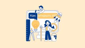 Как зарегистрировать ИП: пошаговая инструкция