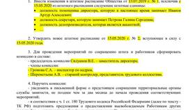 Уведомление о сокращении работника: что делать в Пальметта
