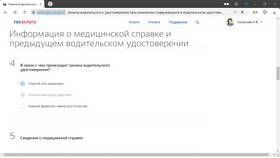 Замена водительского удостоверения через Госуслуги в Пальметта