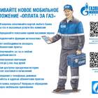 Как скачать приложение Газпром нефть