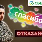 Почему не приходят бонусы СберСпасибо